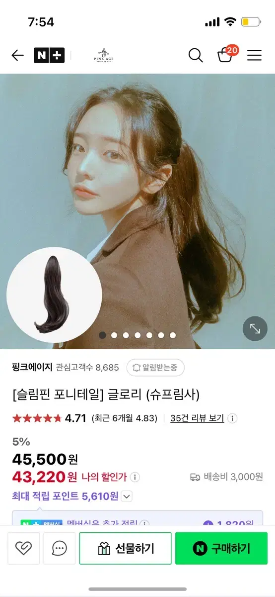 핑크에이지 슬림핀 포니테일 가발